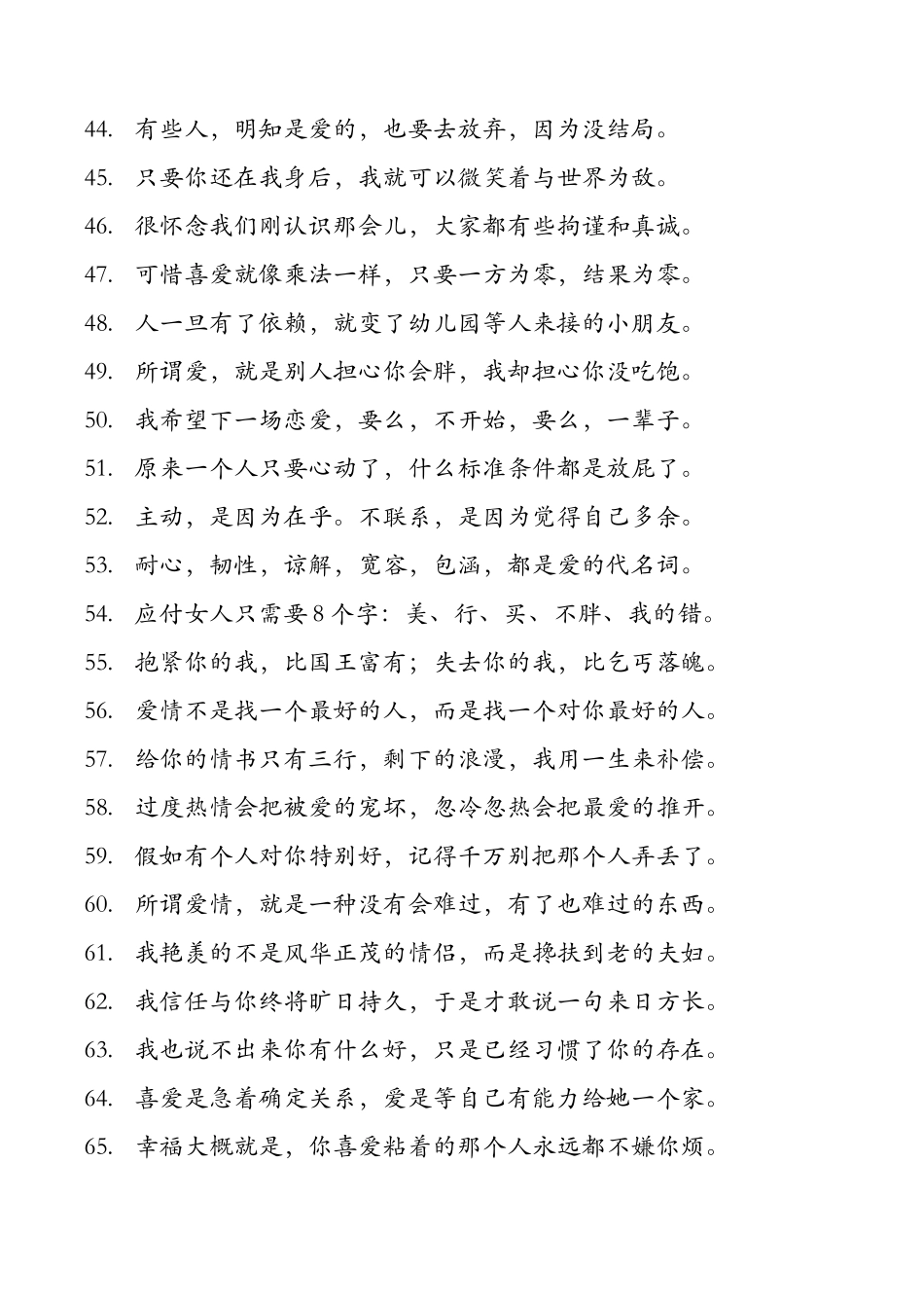 06.情感标题--爱情语录等文案-500个_第3页