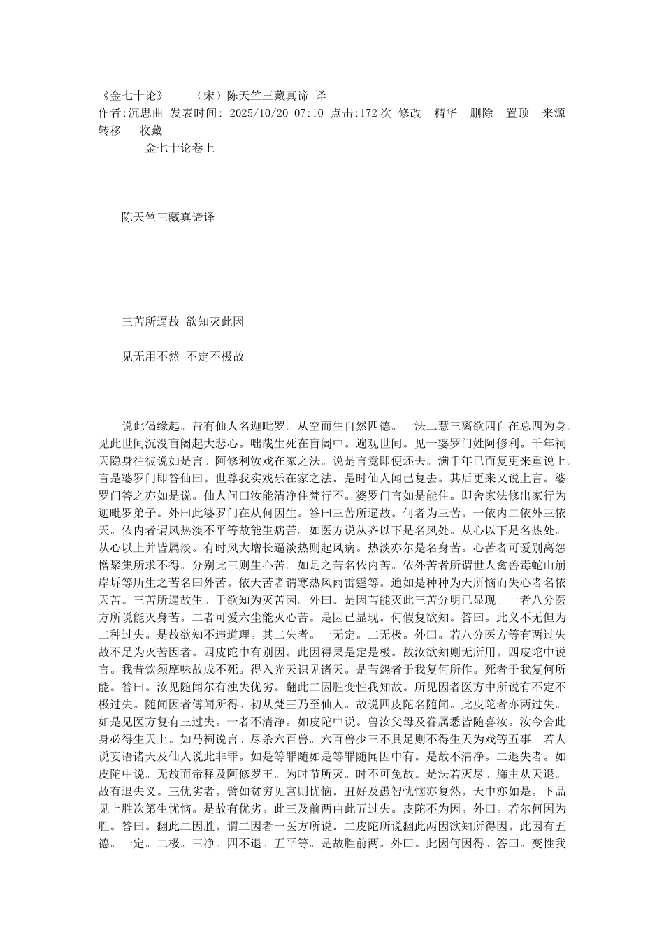 067《金七十论》陈天竺三藏真谛-译_第1页