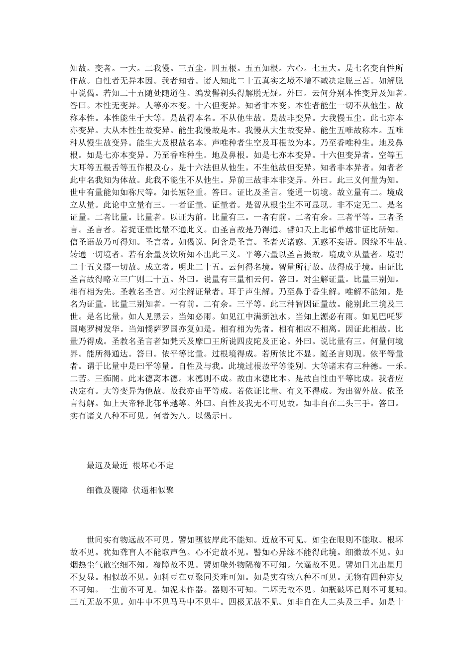 067《金七十论》陈天竺三藏真谛-译_第2页