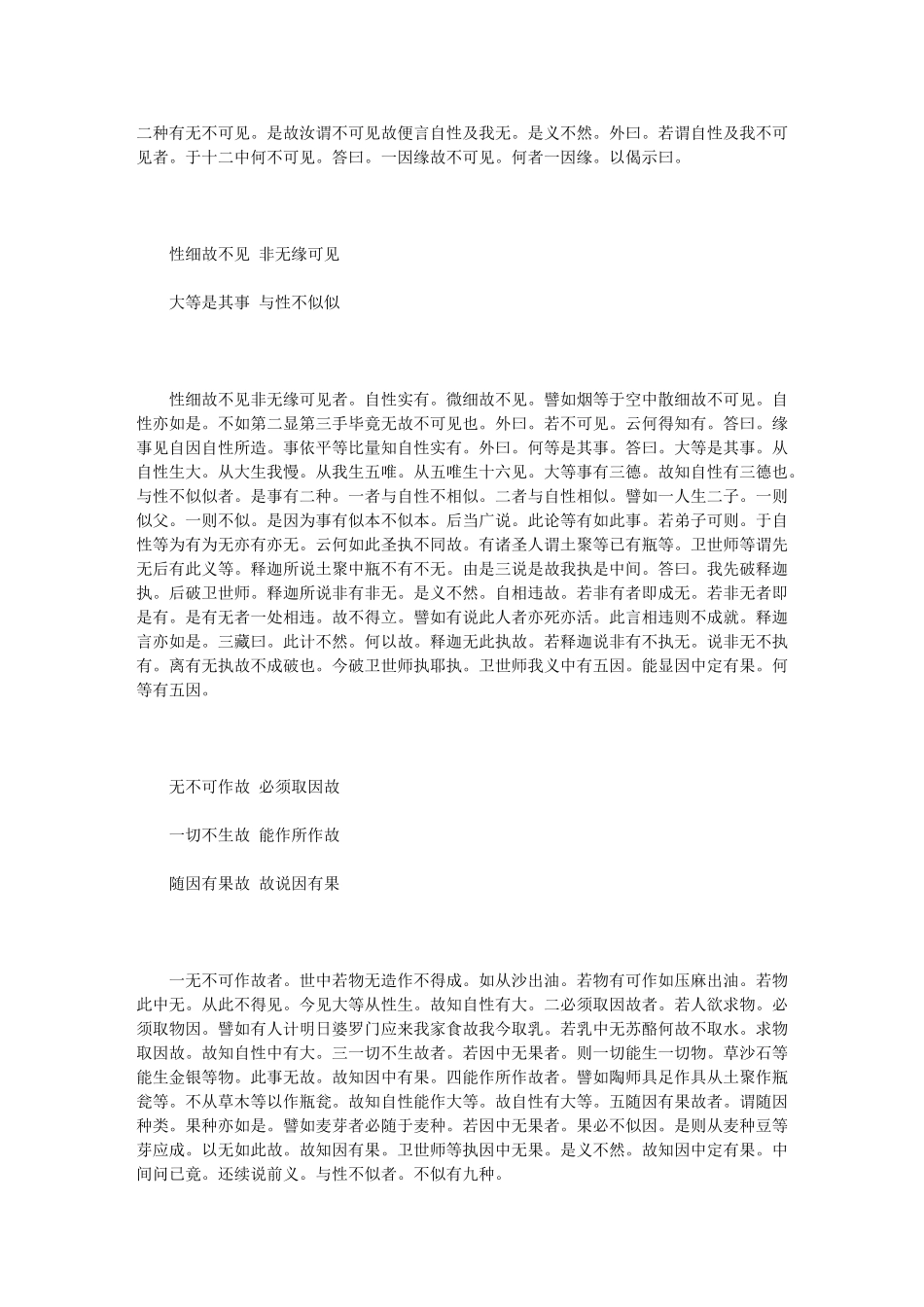 067《金七十论》陈天竺三藏真谛-译_第3页