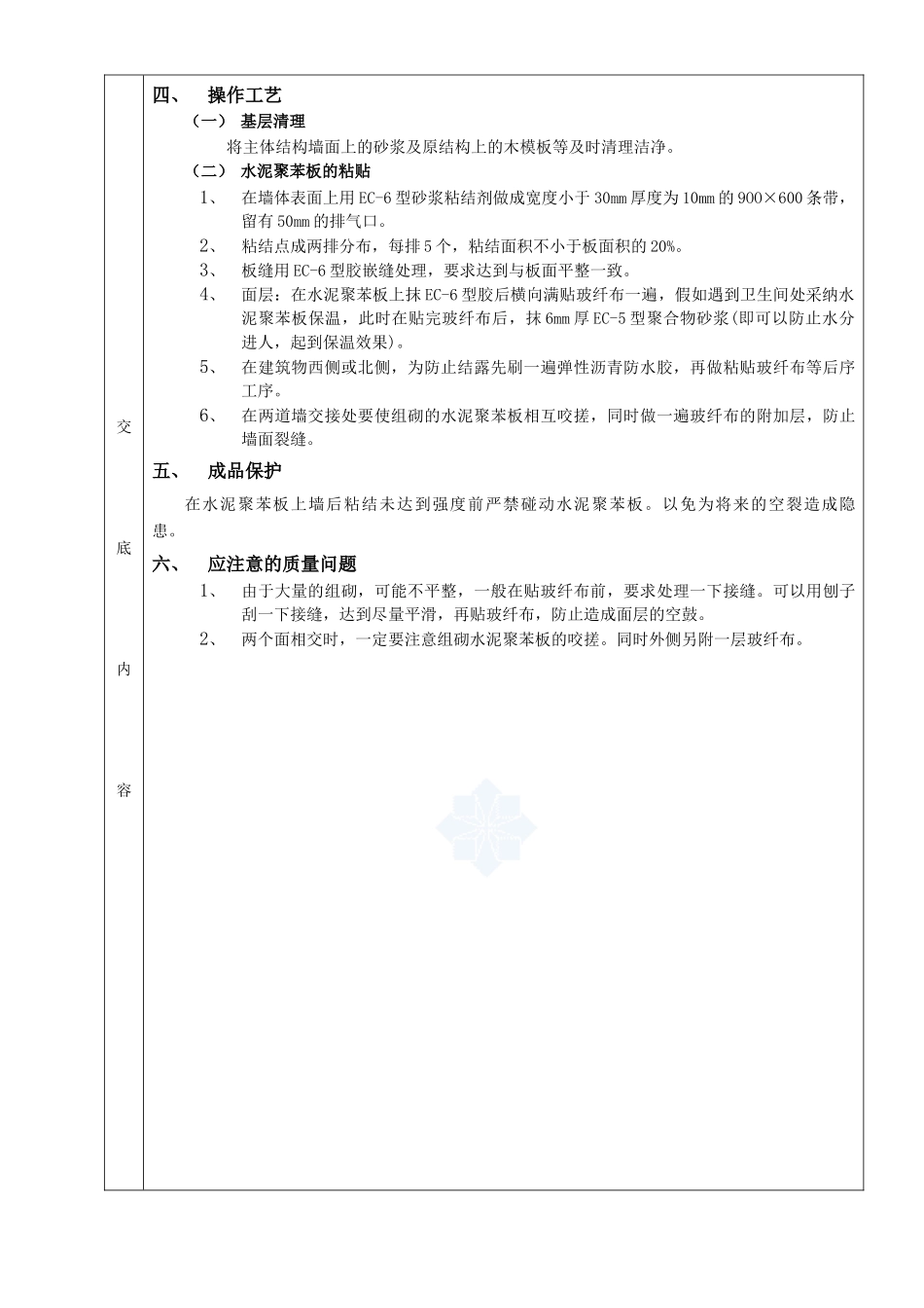 06外墙内保温工程-水泥聚苯板外墙内保温-secret_第2页