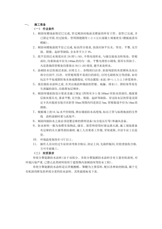 06厕浴间防水工程-厕浴间聚氨酯涂膜防水