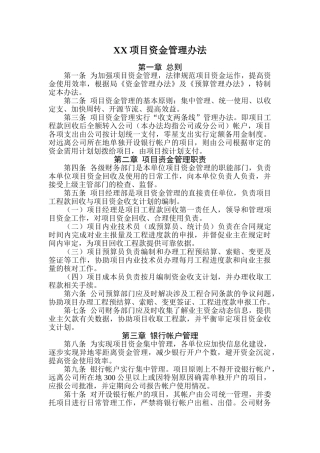 06中建三局项目资金管理办法