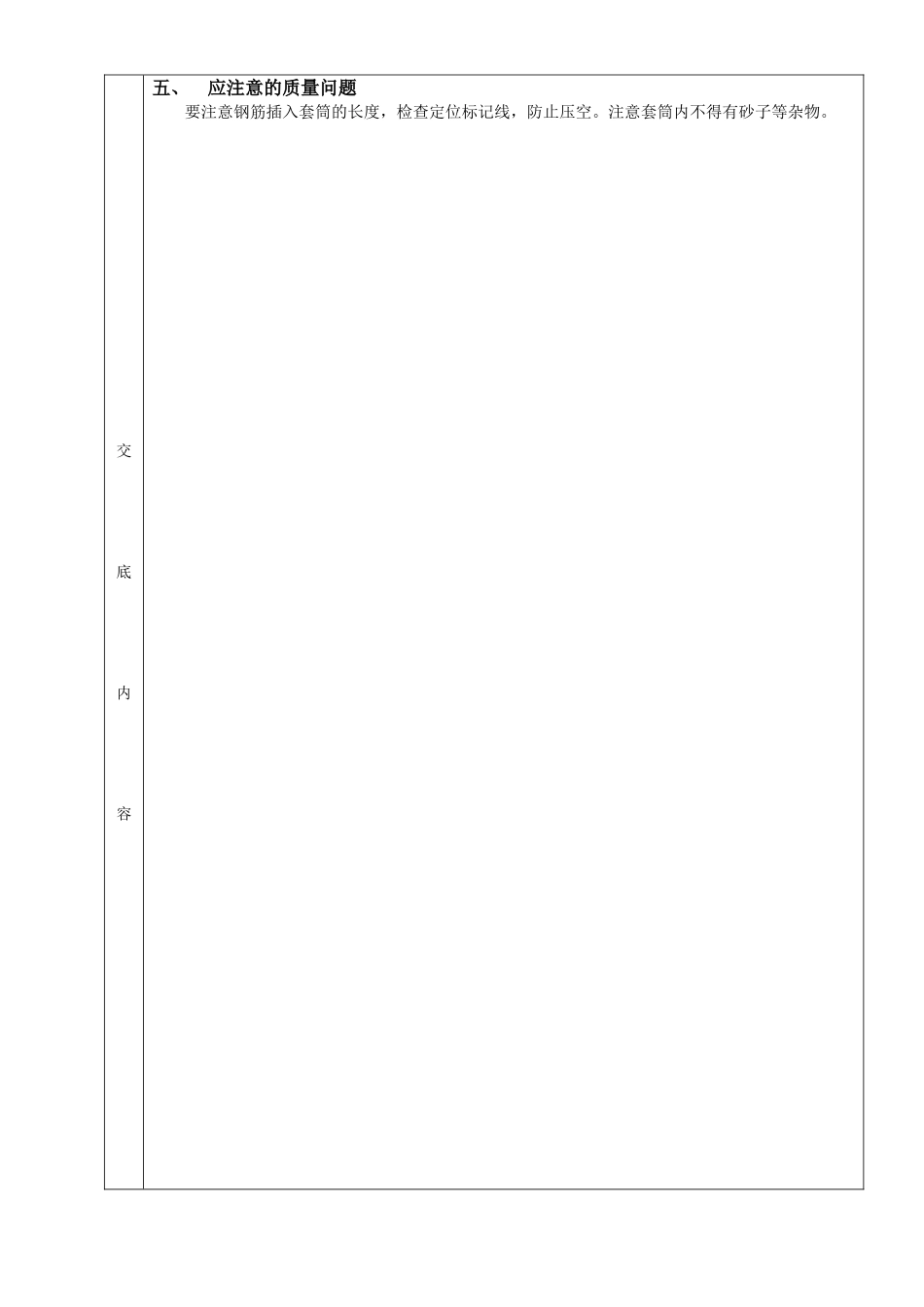 06带肋钢筋套筒挤压连接工程_第2页