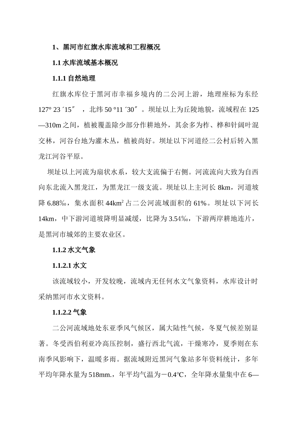 06年红旗水库防洪应急预案_第1页