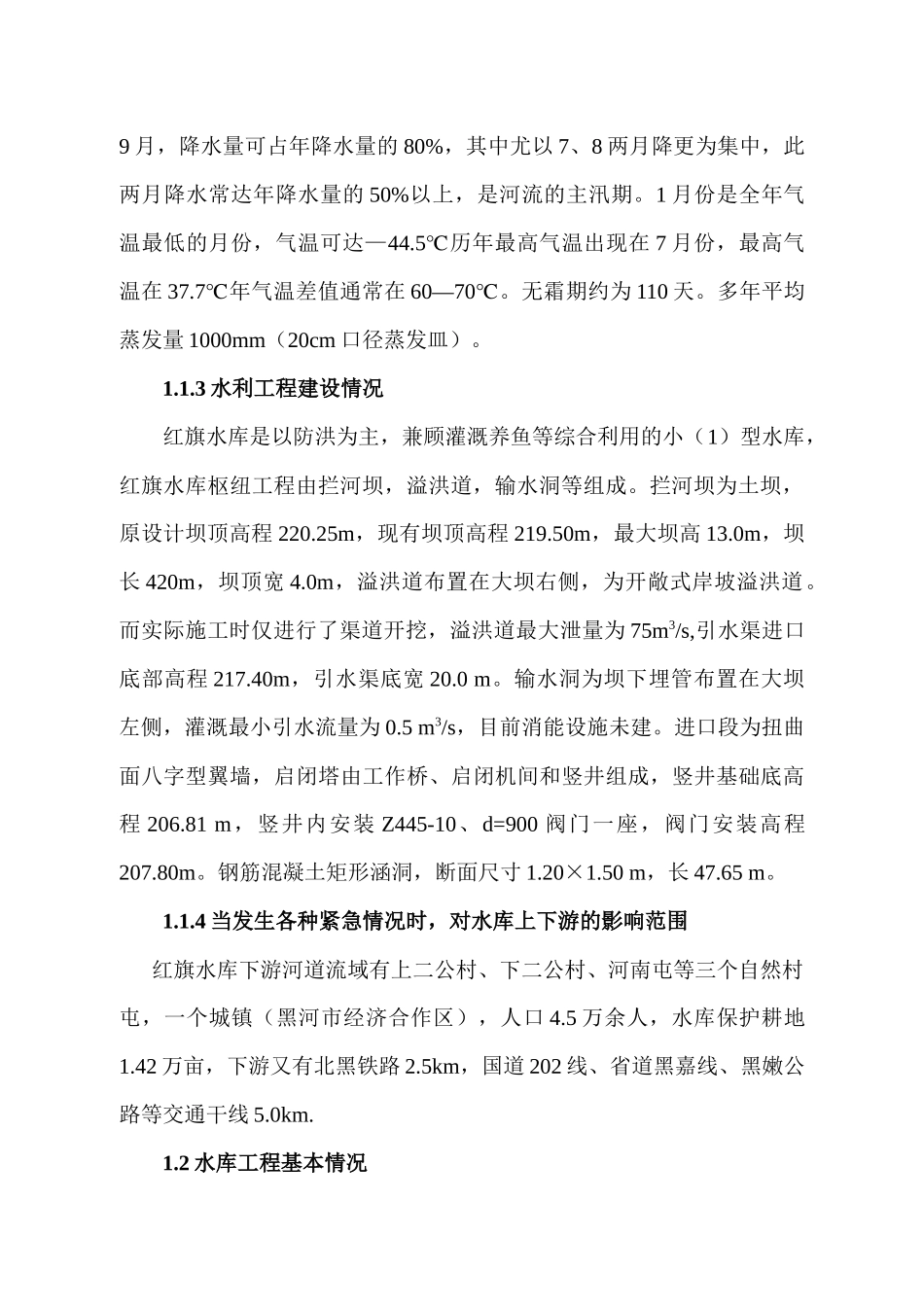 06年红旗水库防洪应急预案_第2页