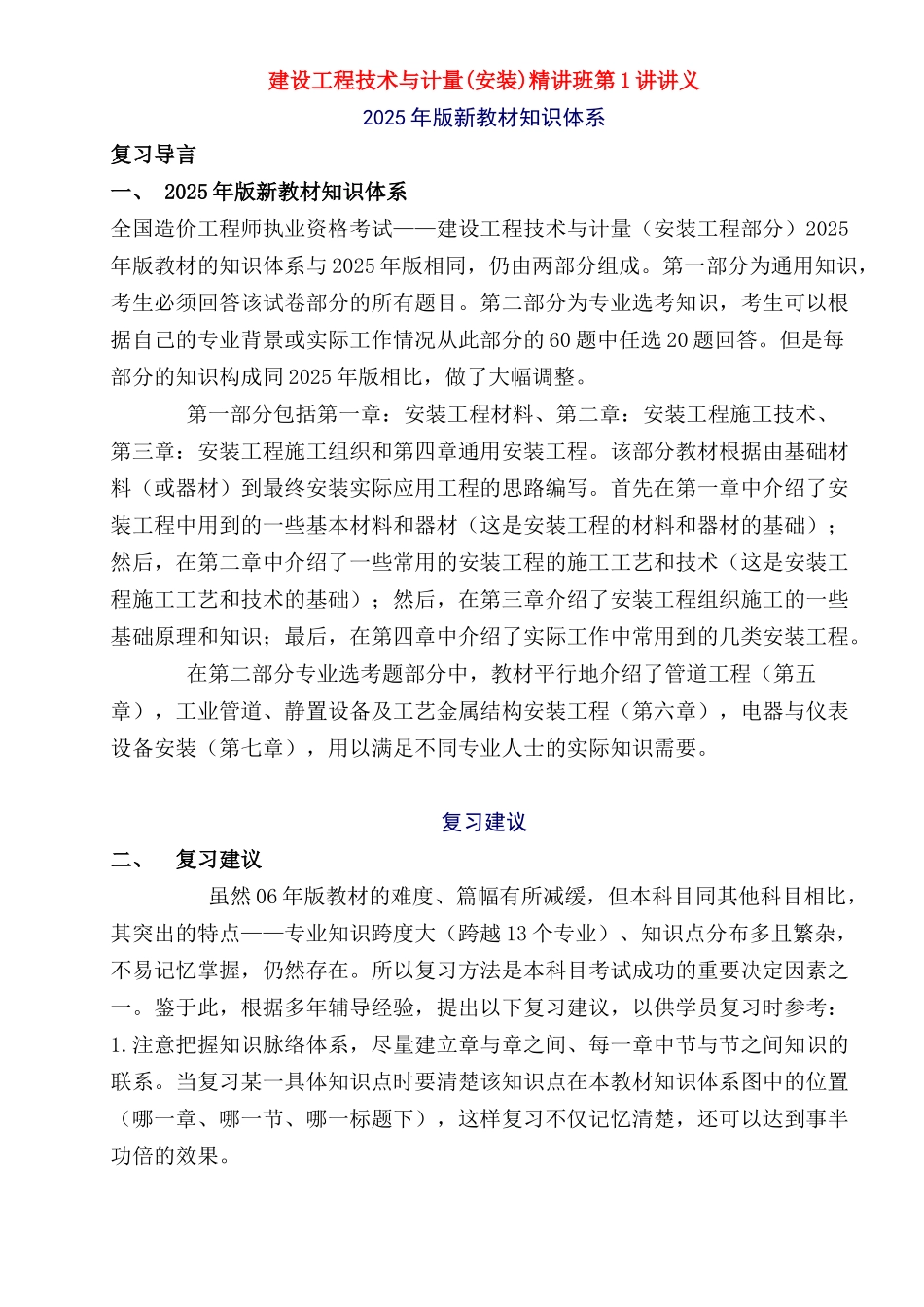 06版新教材建设工程技术与计量讲义_第1页