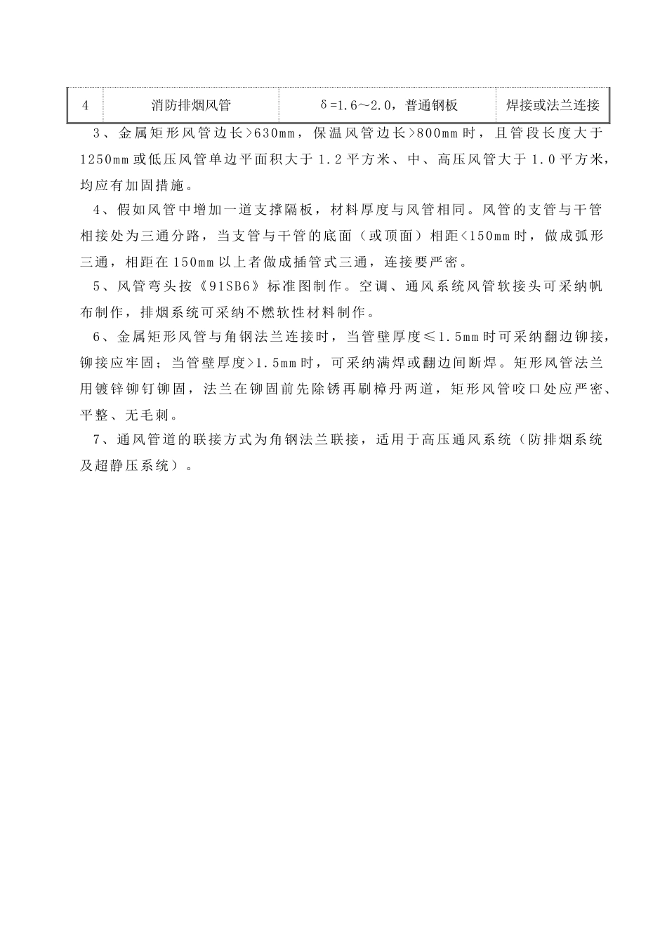 06第六章-主要施工工艺和技术措施110_第2页