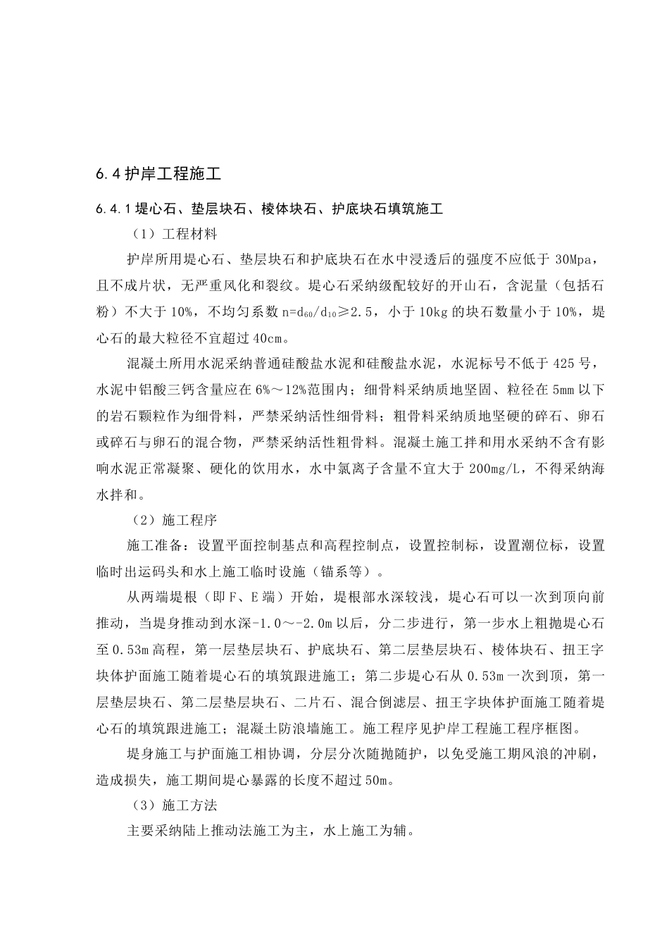 06第六章-护岸工程施工_第3页