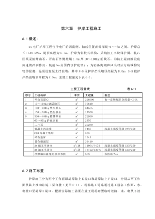 06第六章-护岸工程施工
