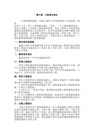 06第六章工程项目划分