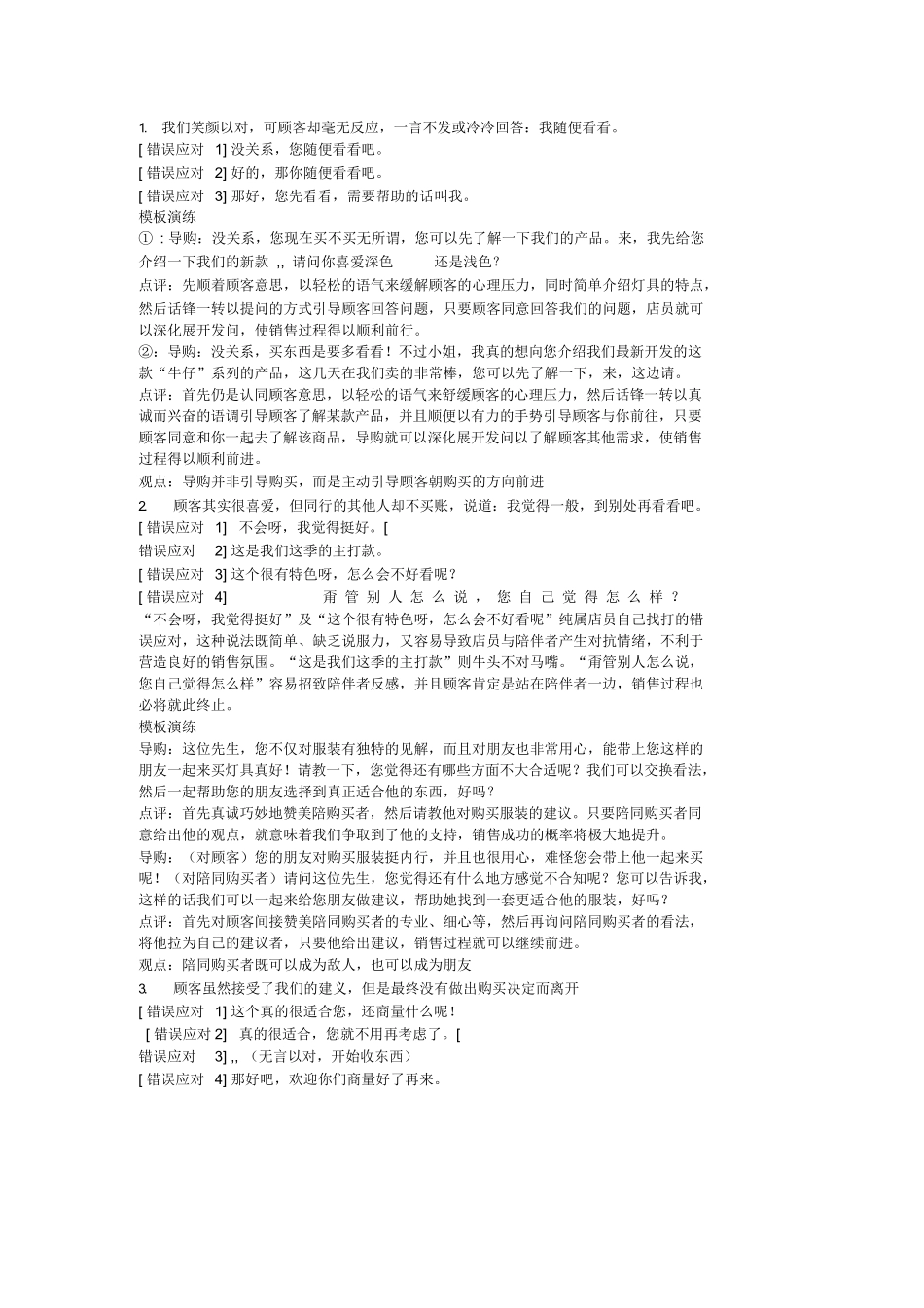 06销售话术中48个对话技巧和场景_第1页