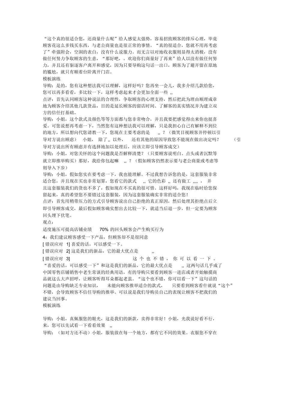 06销售话术中48个对话技巧和场景_第2页