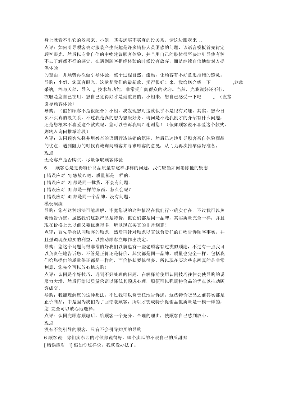 06销售话术中48个对话技巧和场景_第3页