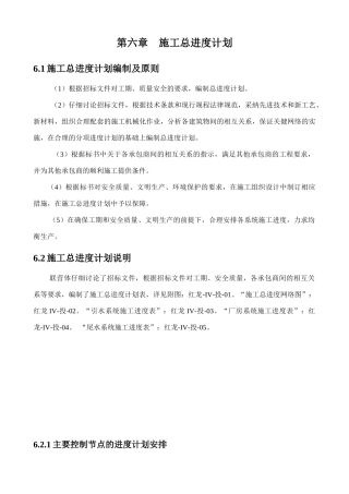 06第六章总进度说明