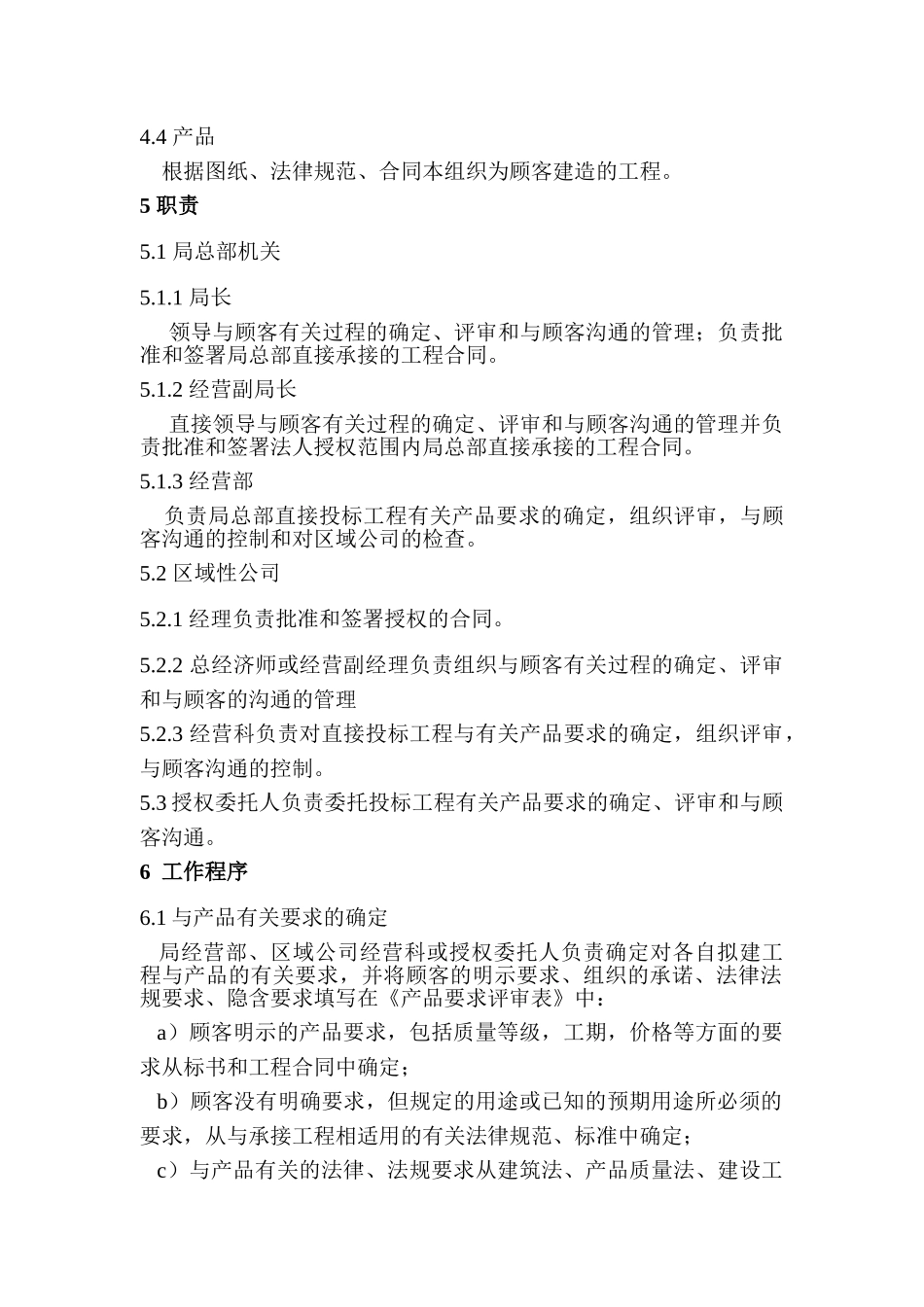 07-1与顾客有关的过程控制程序_第3页