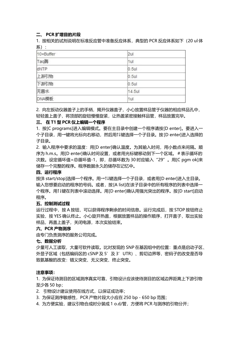 07-单核苷酸多态性实验_第2页