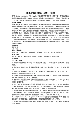 07-单核苷酸多态性实验