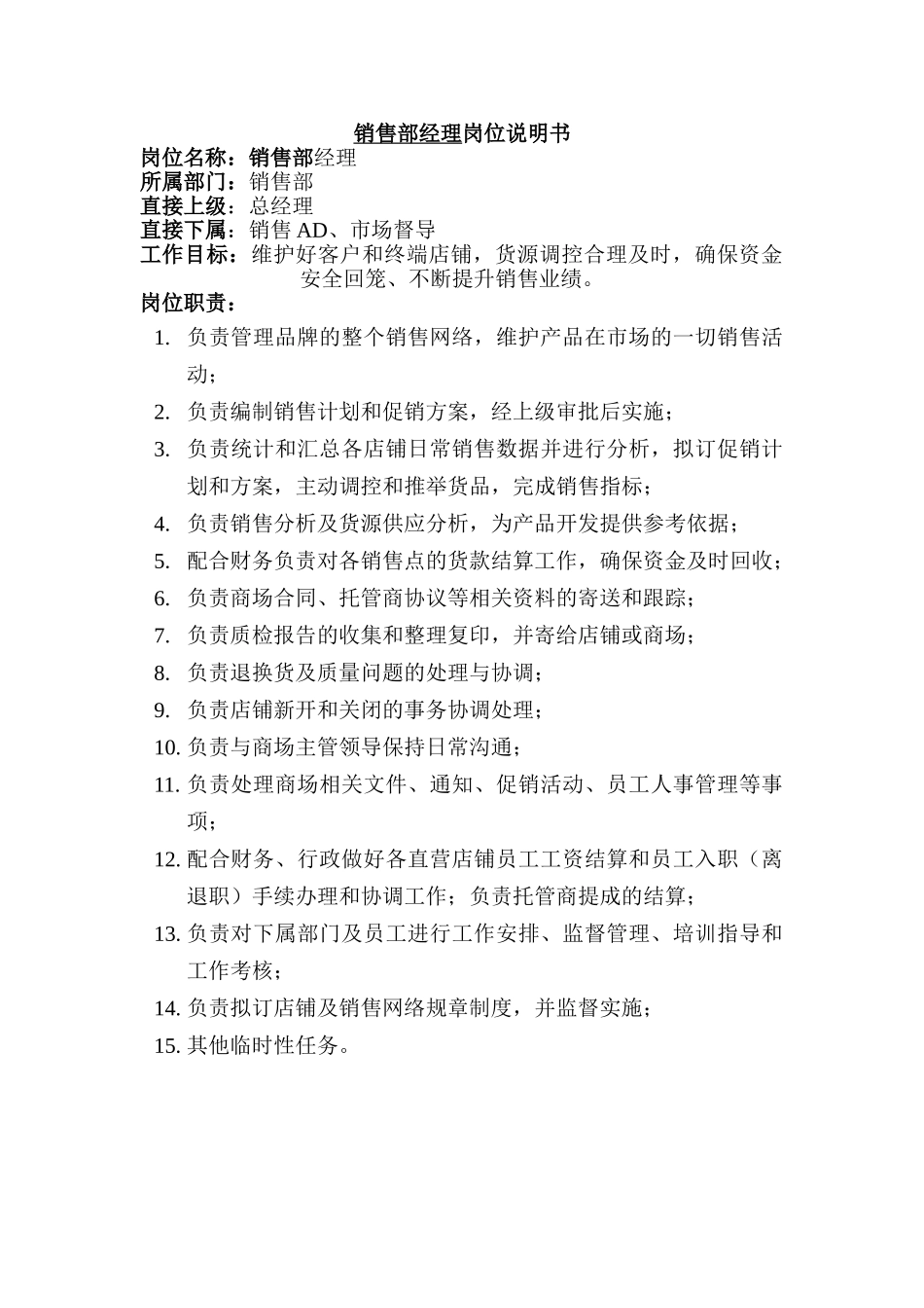 07-服装公司岗位说明书_第2页