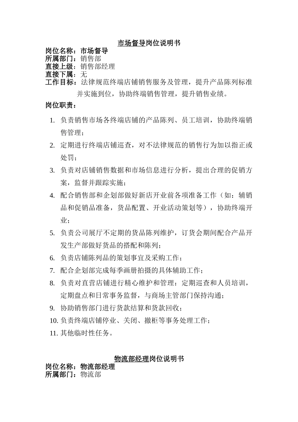 07-服装公司岗位说明书_第3页