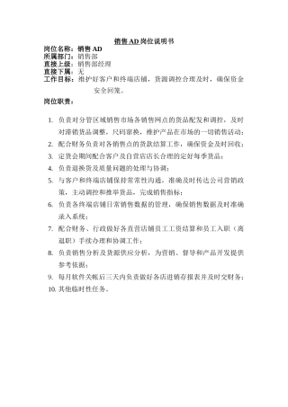 07-服装公司岗位说明书