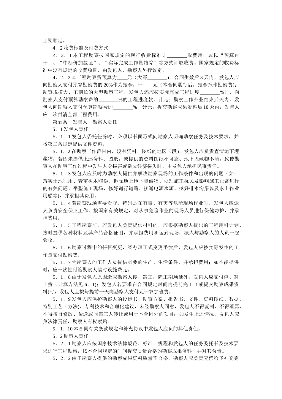 07.建设工程勘察合同_第2页