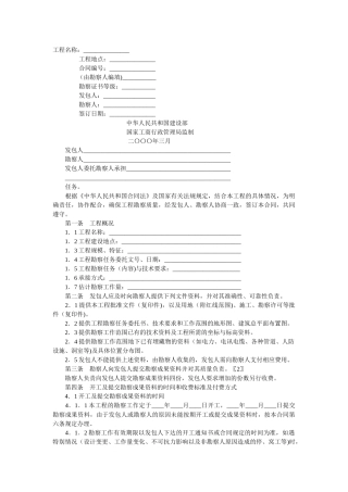 07.建设工程勘察合同