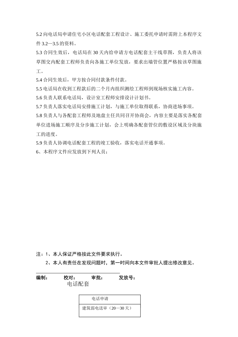 071-小区电话配套工程管理程序_第2页