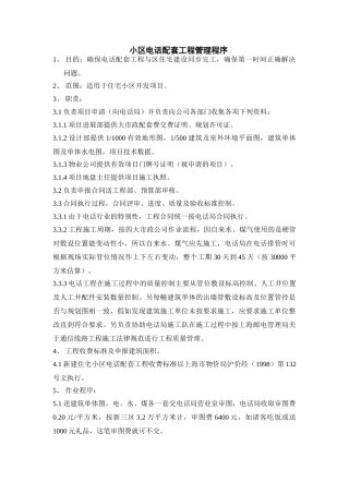 071-小区电话配套工程管理程序