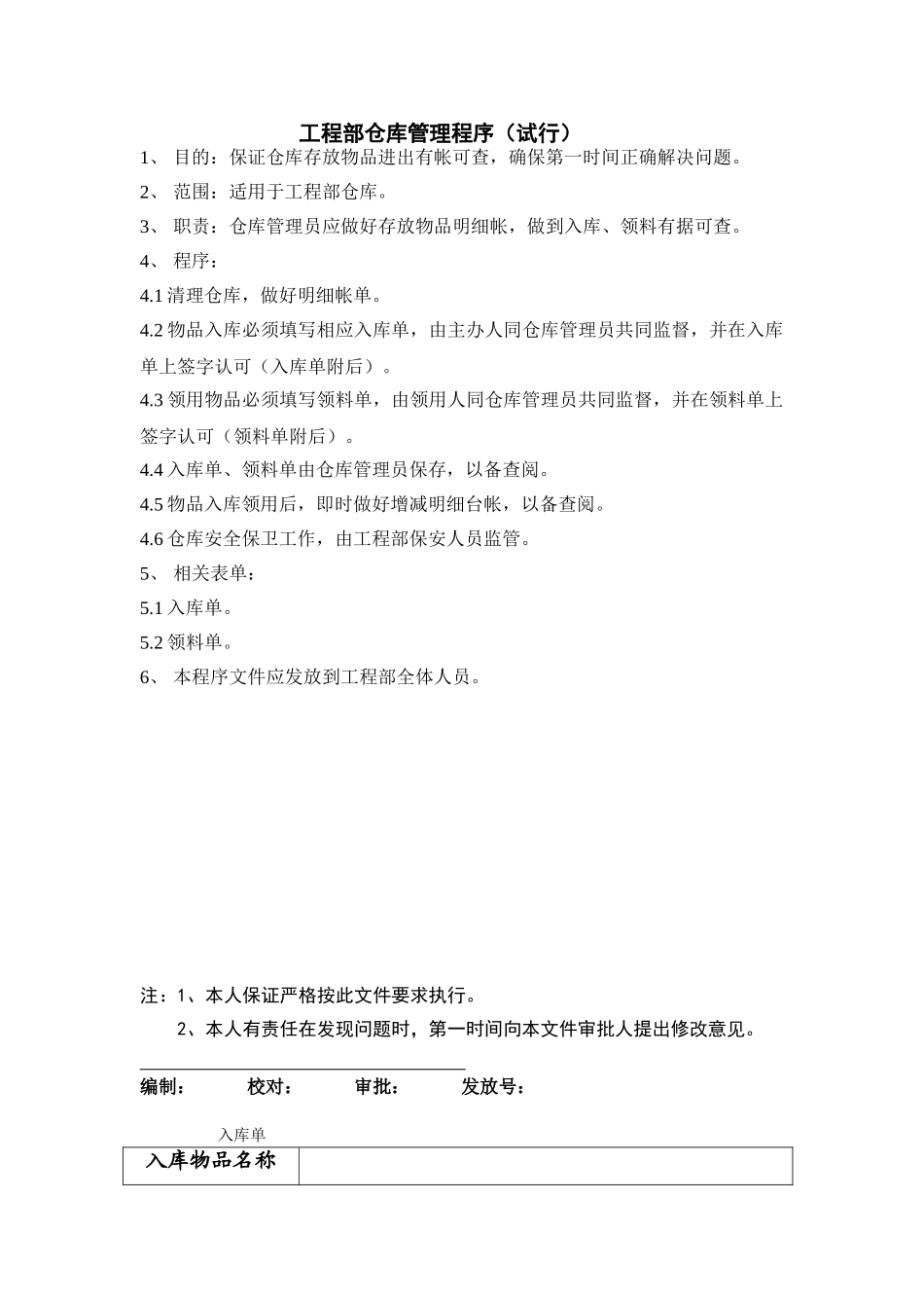 073-工程部仓库管理程序_第1页