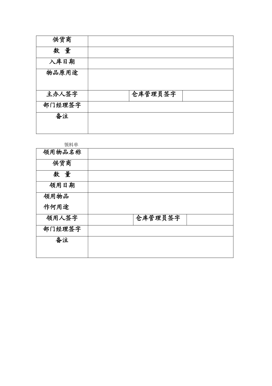 073-工程部仓库管理程序_第2页