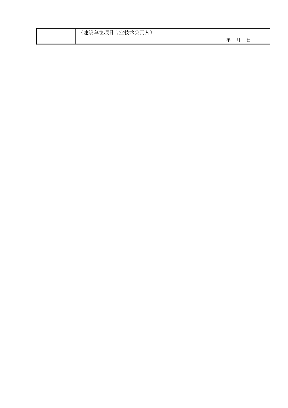 073装配式结构施工检验批质量验收记录_第2页