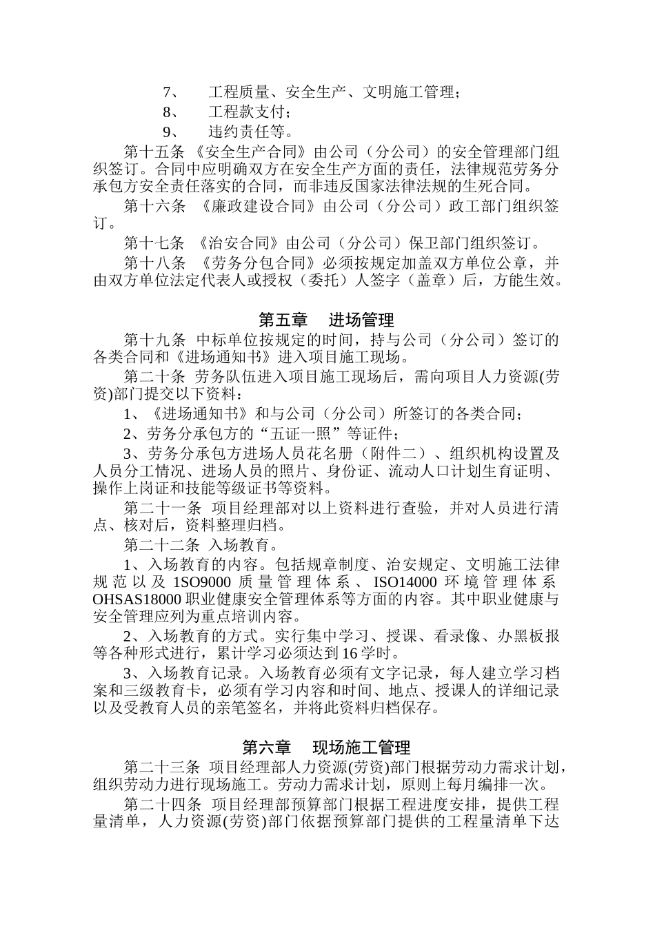 07中建三局项目劳务管理办法_第3页