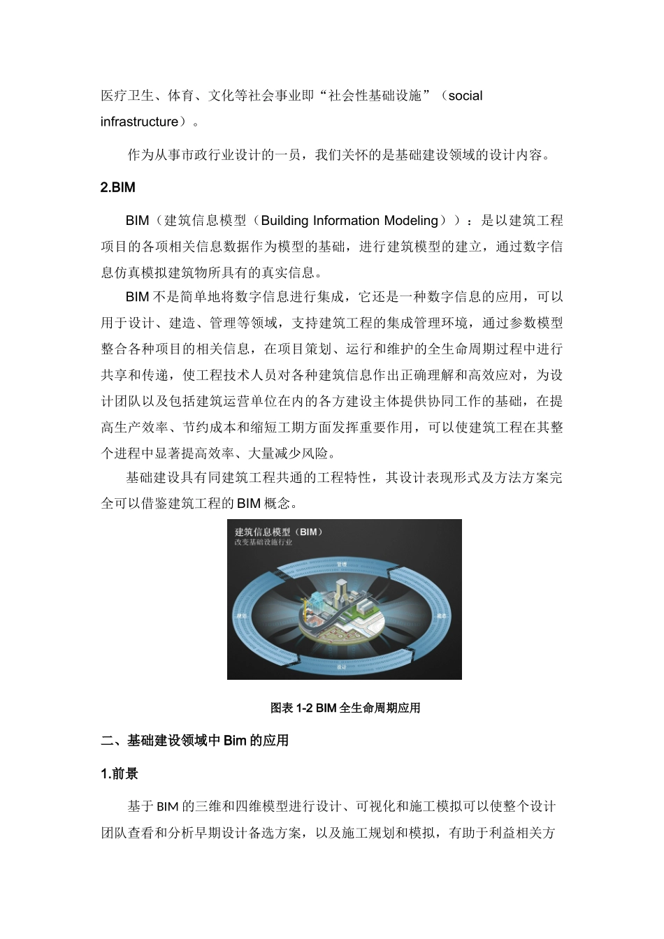 07bim在基础设施行业中的应用_第2页