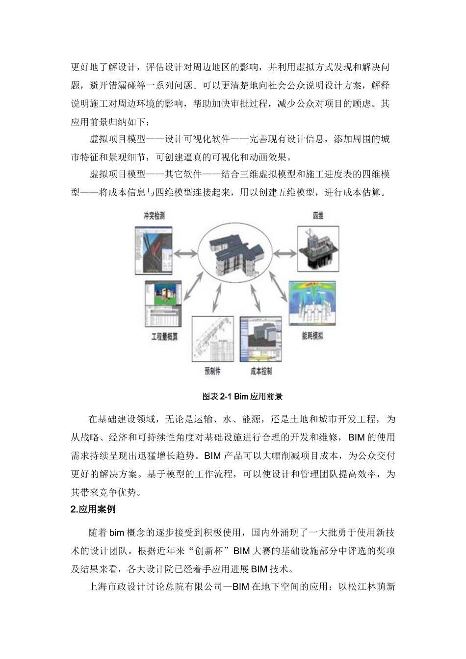 07bim在基础设施行业中的应用_第3页