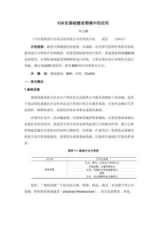 07bim在基础设施行业中的应用