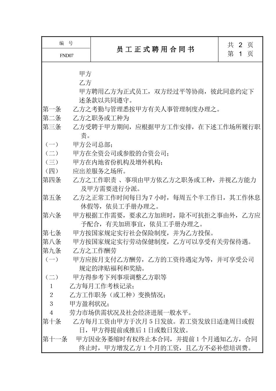 07员工正式聘用合同书_第2页