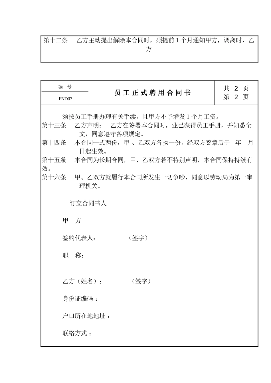 07员工正式聘用合同书_第3页