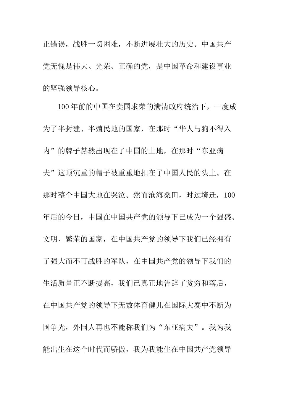 07大学生入党申请书-_第3页