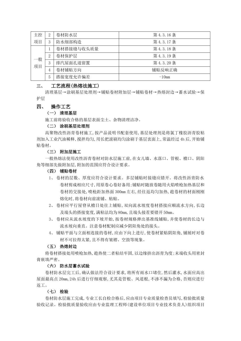 07屋面防水工程-高聚物改性沥青卷材防水_第2页