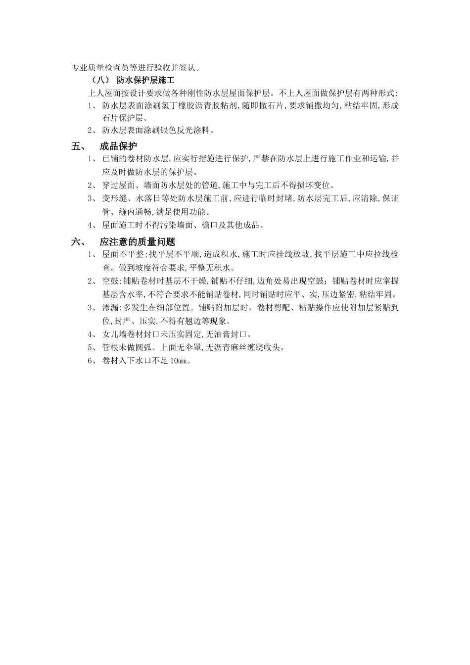 07屋面防水工程-高聚物改性沥青卷材防水_第3页