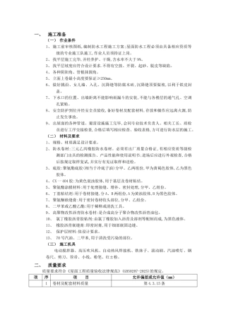 07屋面防水工程-高聚物改性沥青卷材防水