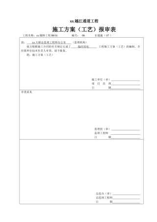 07施工方案报审表