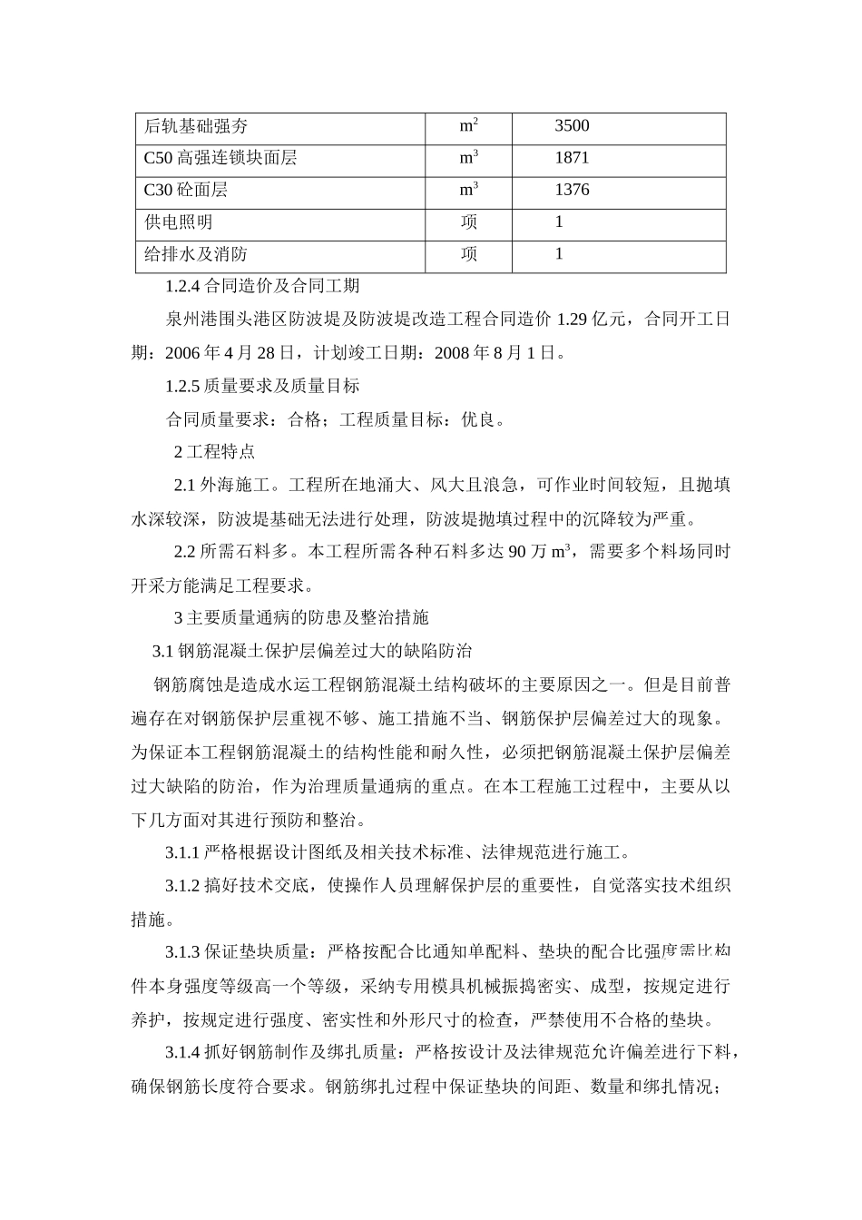 07年质量通病整治措施_第3页