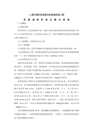 07年质量通病整治措施