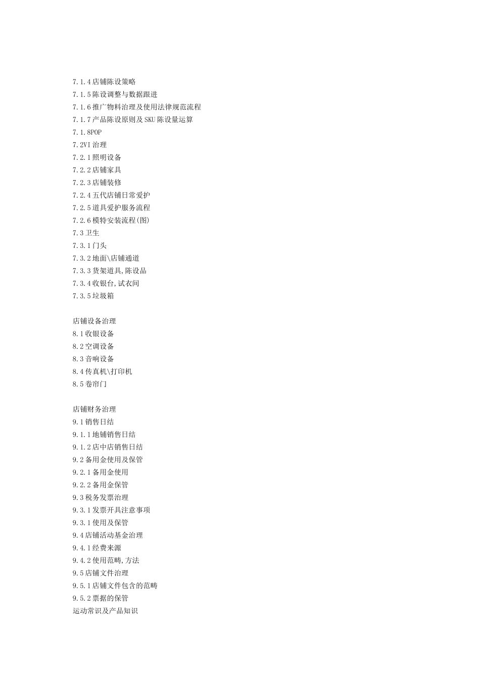 07李宁店铺运营手册_第3页