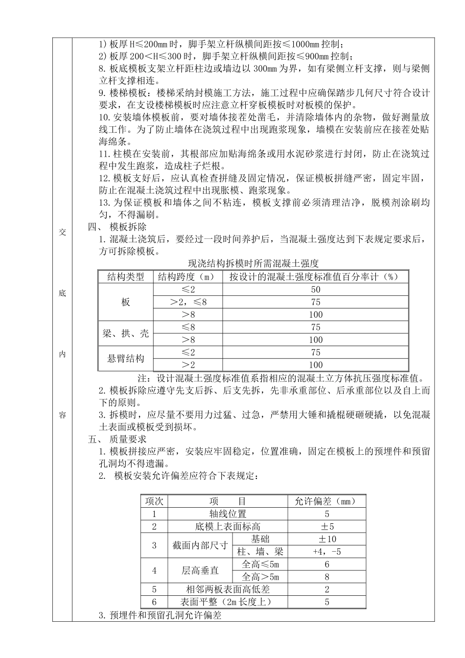 07模板工程地下室一层_第2页