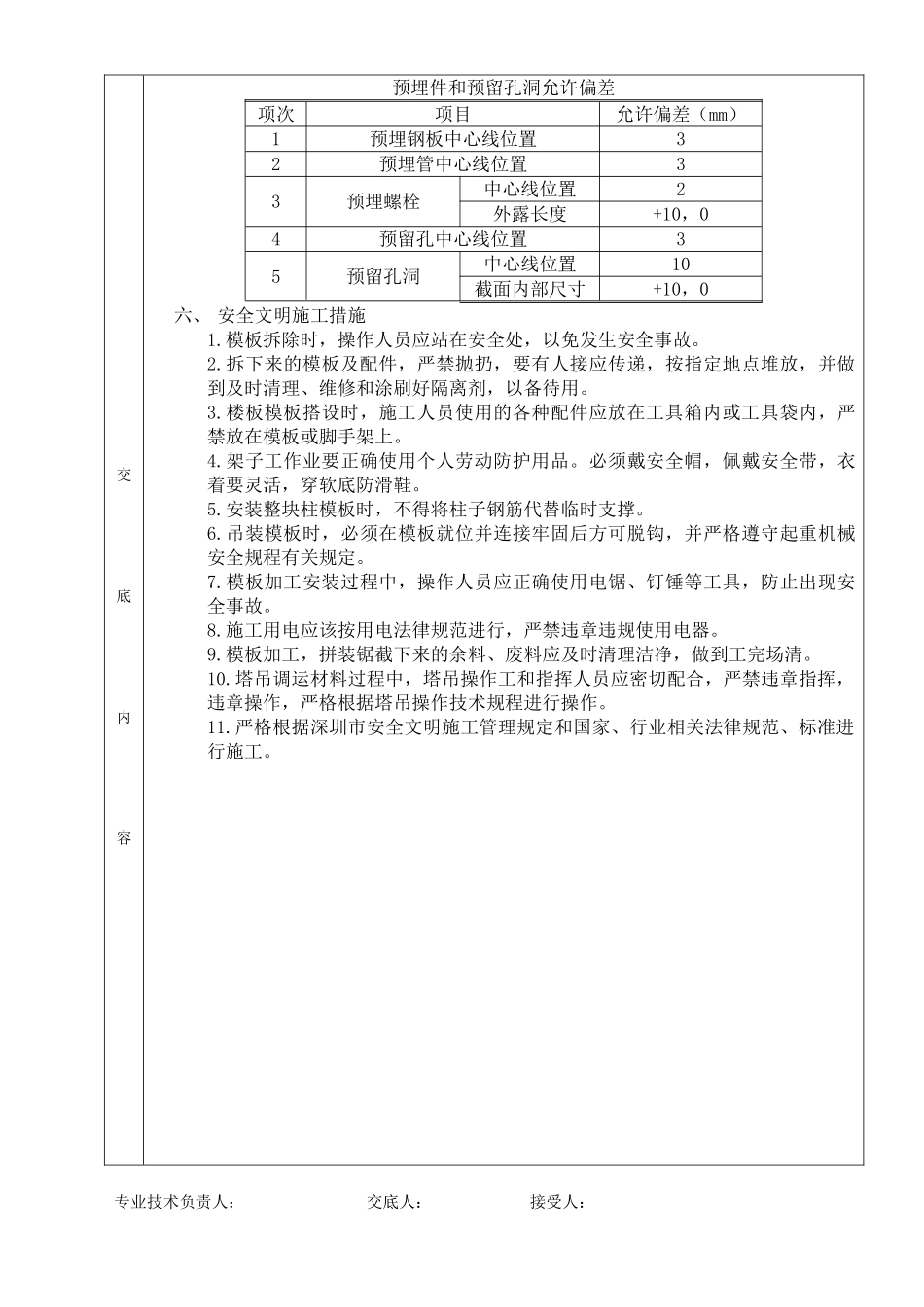 07模板工程地下室一层_第3页