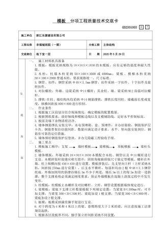 07模板工程地下室一层