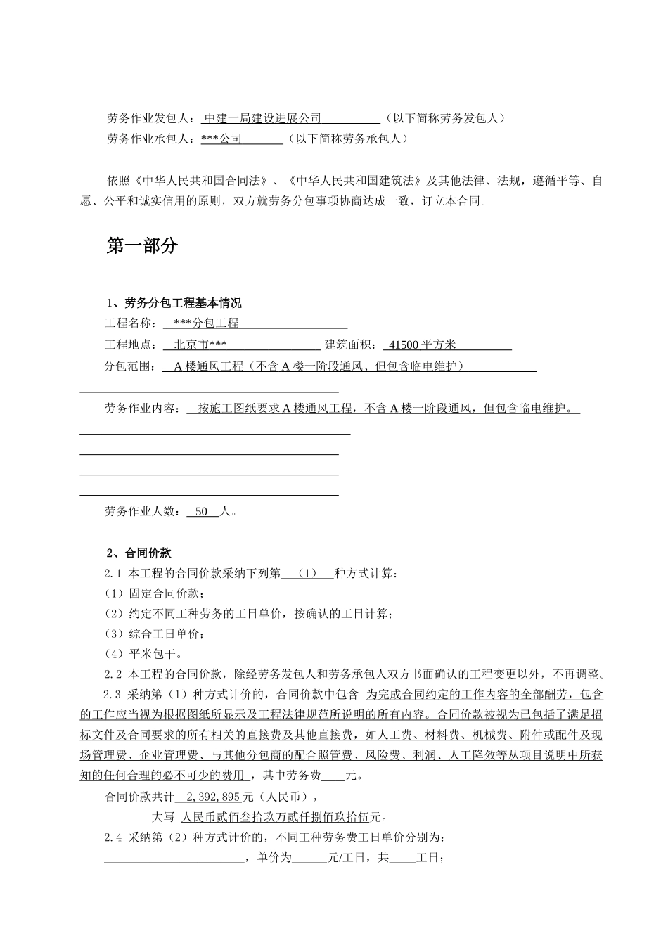 07版建设工程施工劳务分包合同实例_第2页